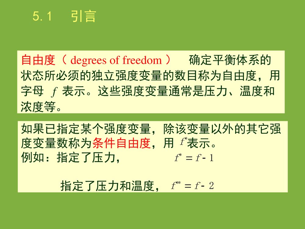 物理化学《第五章 相平衡》PPT课件下载4