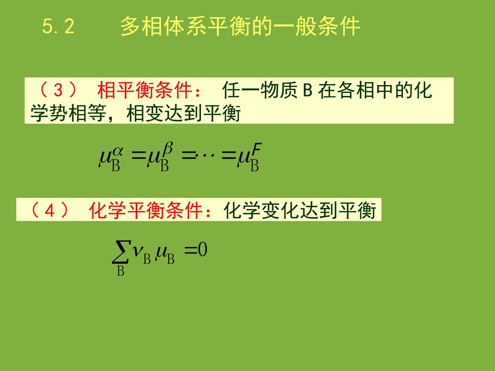 物理化学《第五章 相平衡》PPT课件下载6