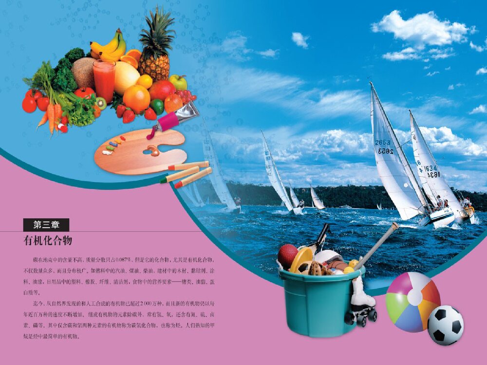 化学必修二《有机化合物 甲烷》PPT课件下载