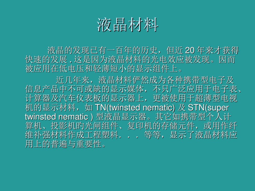 无机化学研究进展PPT课件下载9