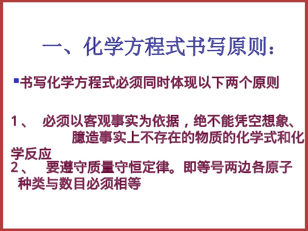 高中化学方程式PPT课件下载6