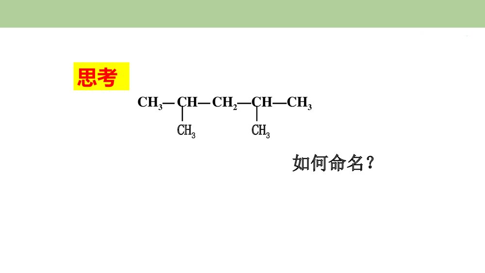 化学选修5有《1·3有机化合物的命名》PPT课件下载4