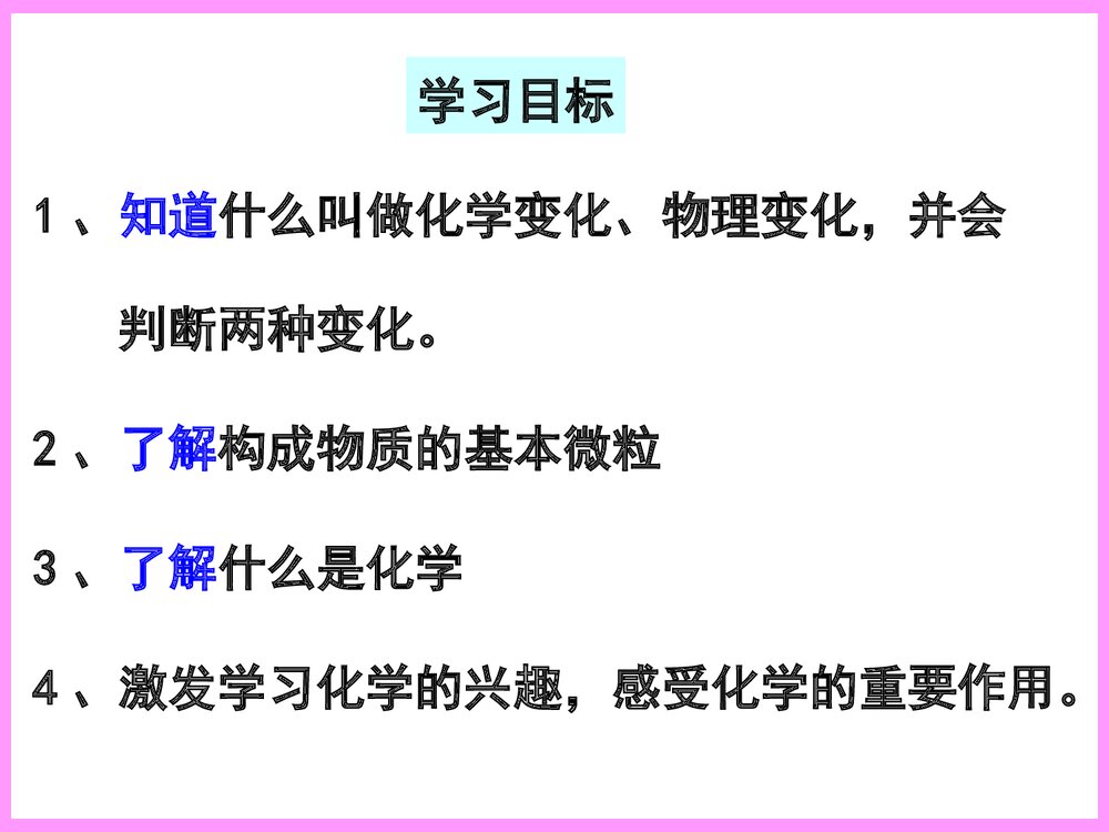 九年级化学上册第一单元步入化学殿堂 第一节化学真奇妙PPT课件下2