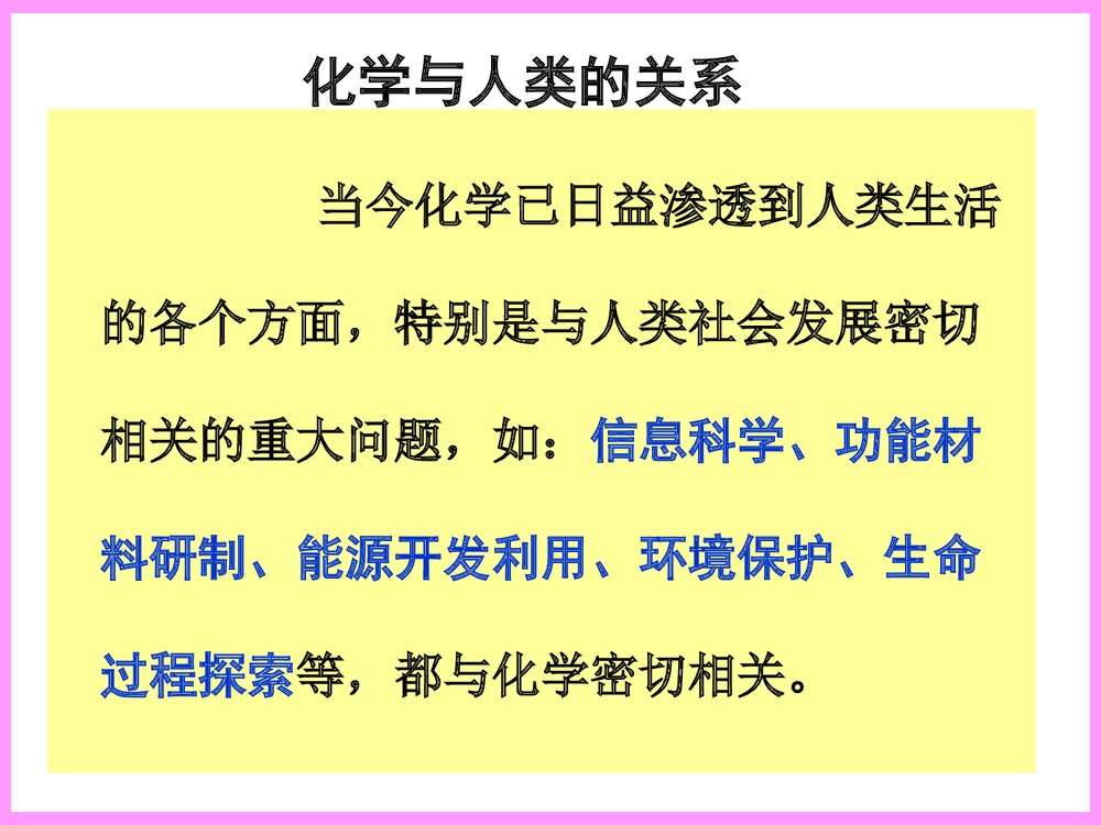 九年级化学上册第一单元步入化学殿堂 第一节化学真奇妙PPT课件下7