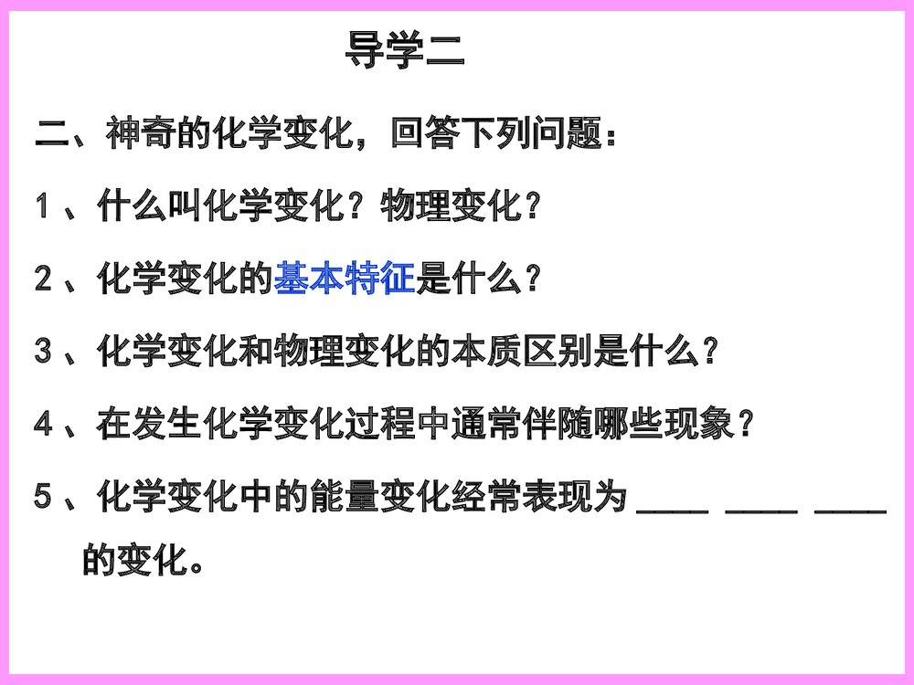 九年级化学上册第一单元步入化学殿堂 第一节化学真奇妙PPT课件下8