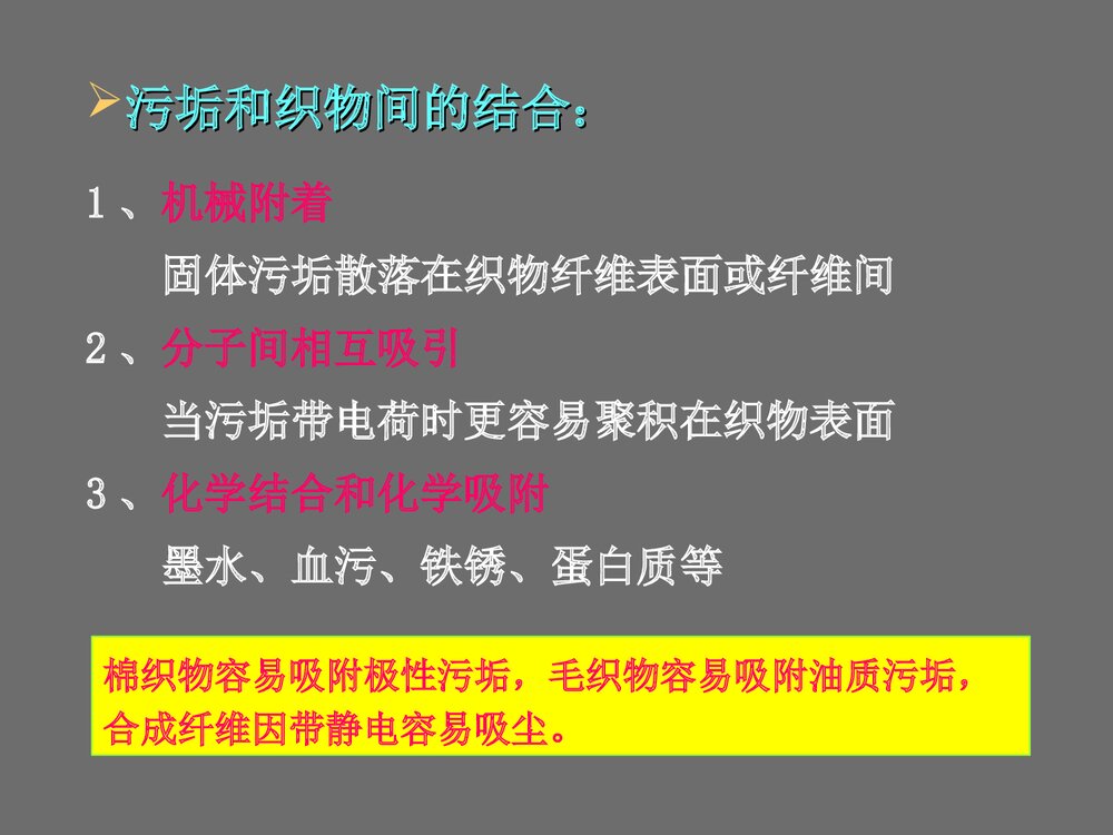洗调剂用品与化学PPT课件下载3