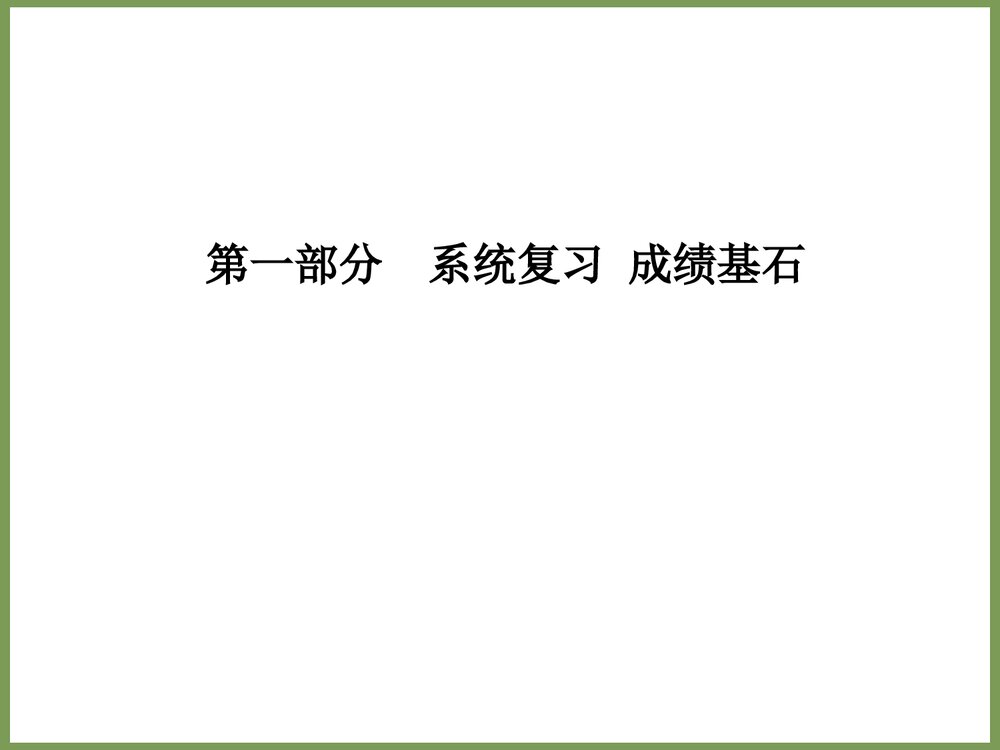 九上化学《第一单元 走进化学世界》PPT课件1