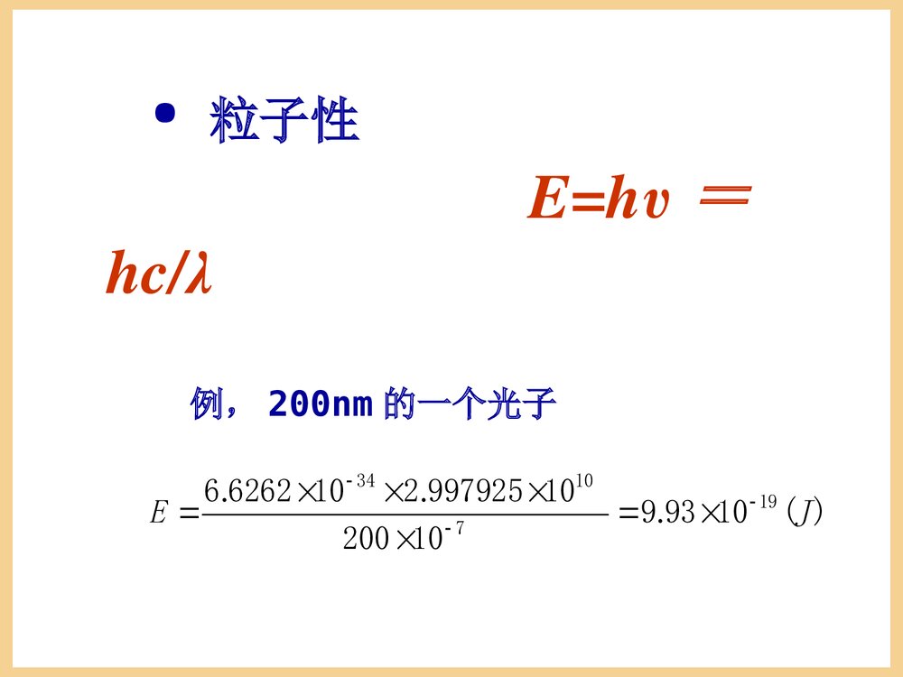 光谱分析法概论PPT课件5