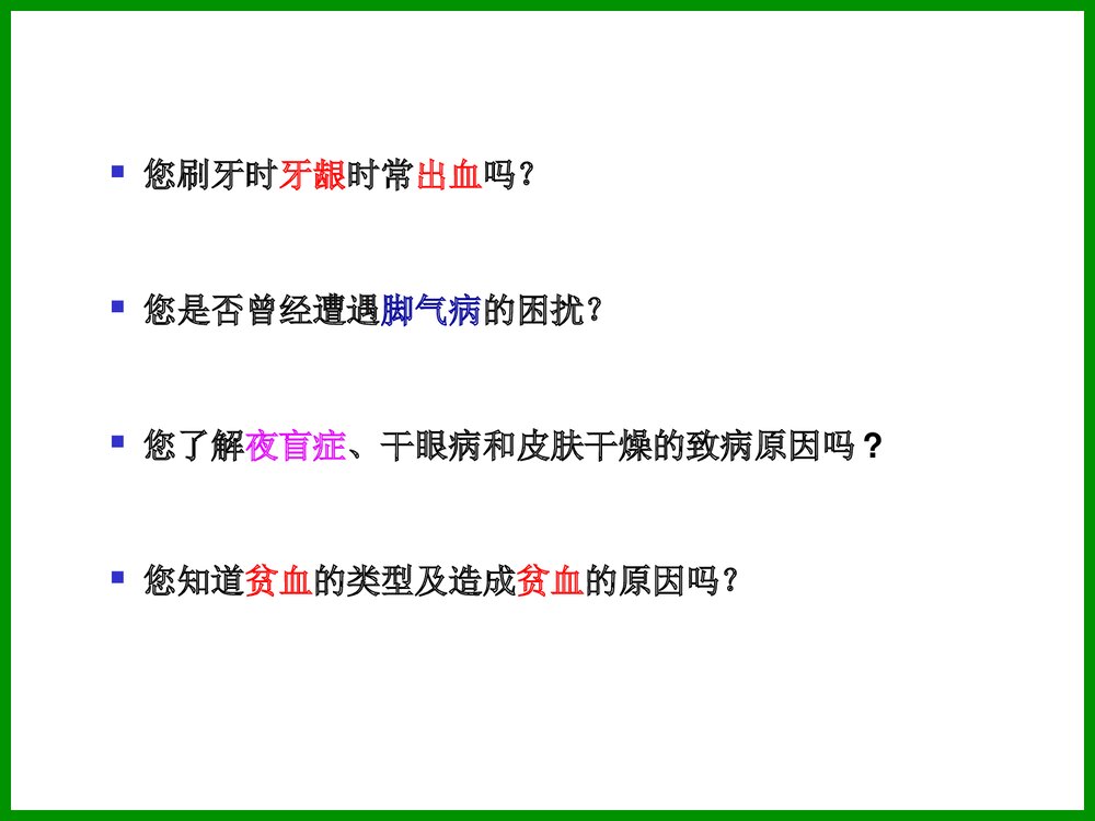 食品化学《第六章 维生素》PPT课件1