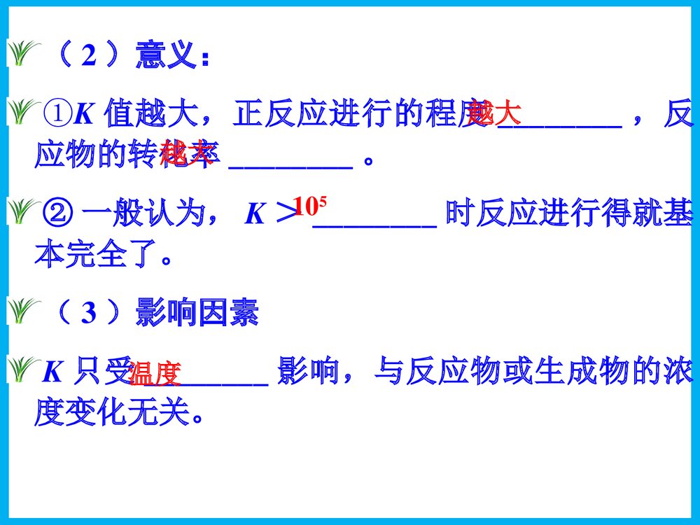 《化学平衡常数化学反应进行的方向》高三化学一轮复习PPT课件10
