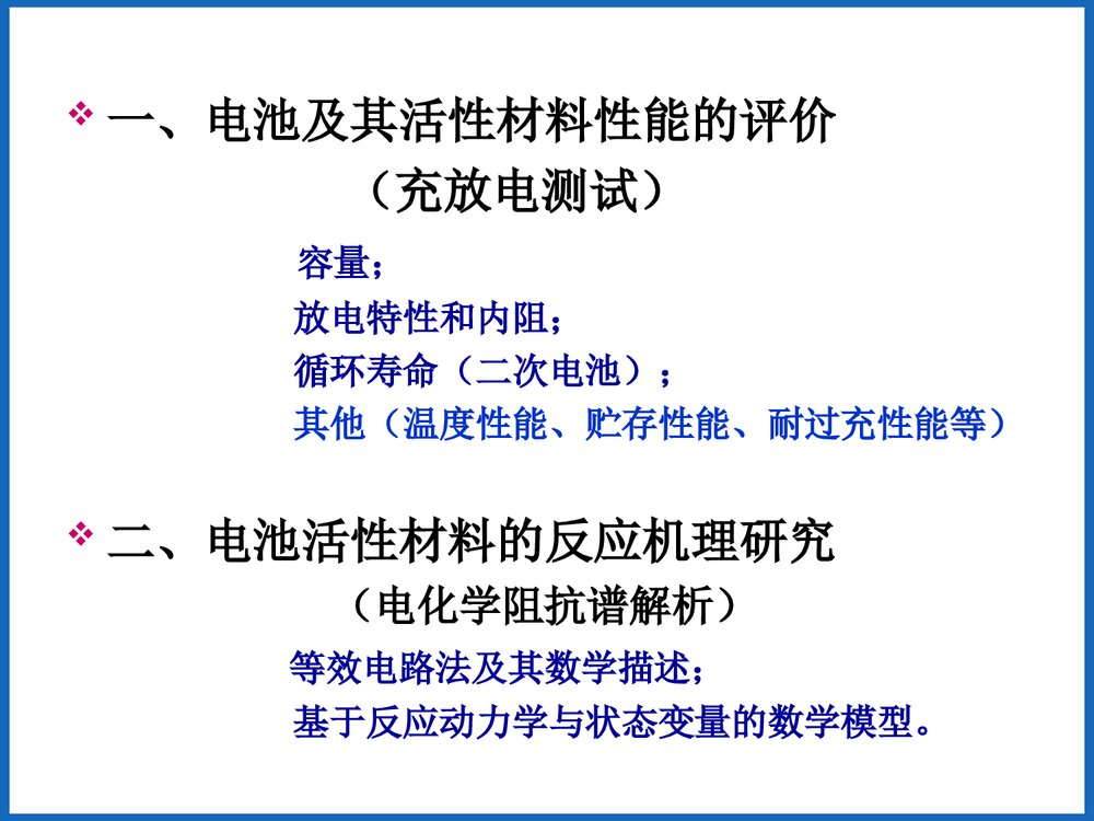 电化学测试方法PPT课件下载2