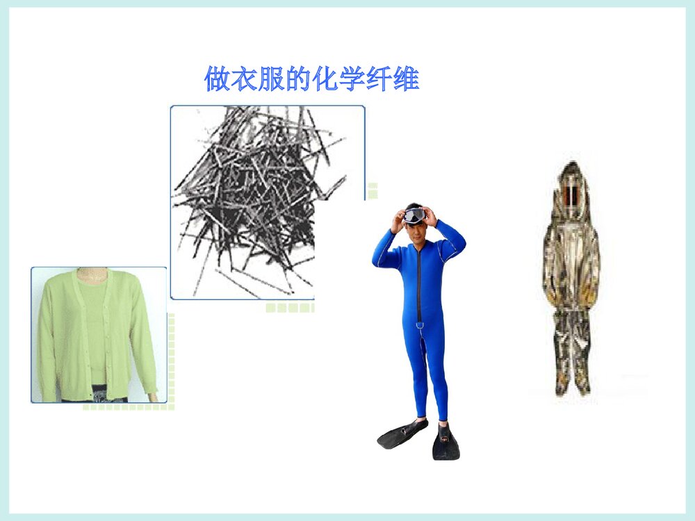 初三化学·关于我们身边的化学PPT课件3
