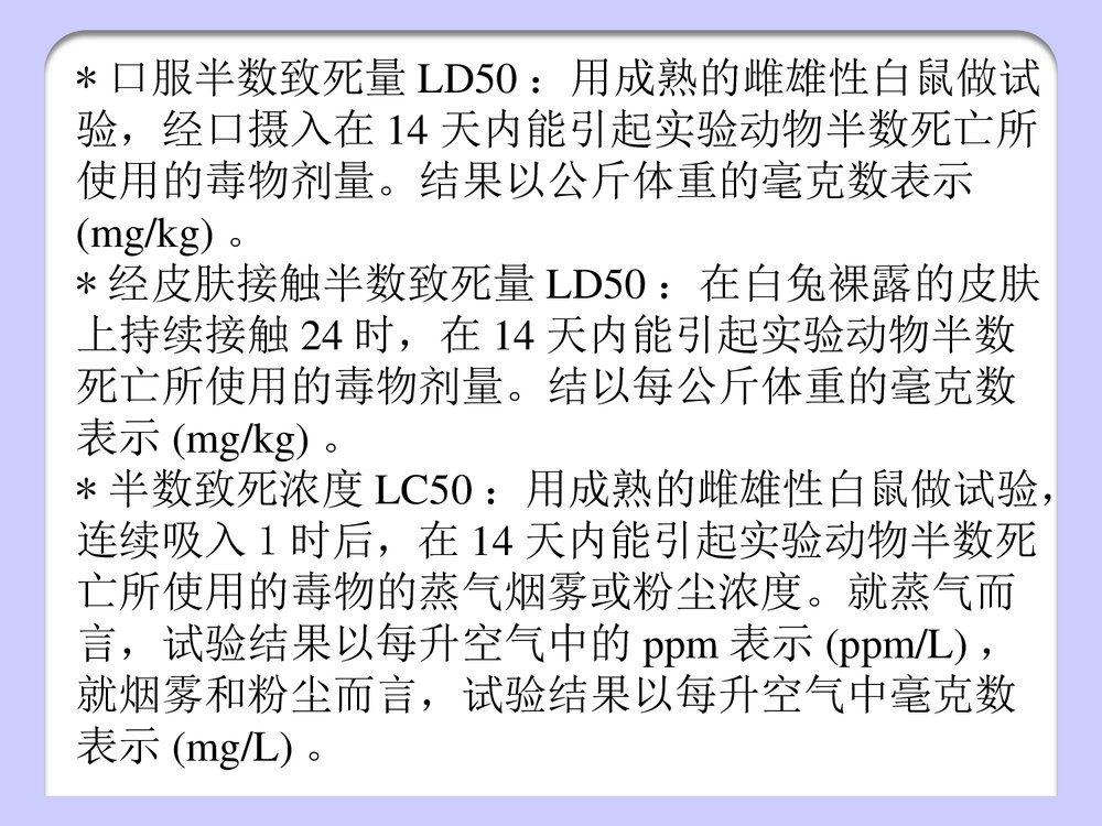 剧毒化学品PPT课件下载3