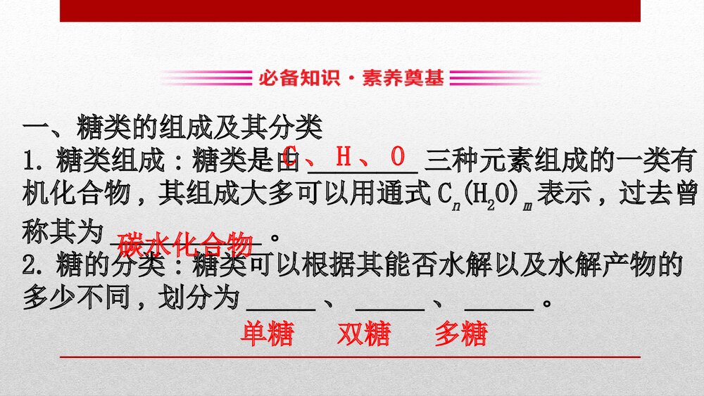 人教版化学20版必修二7.4.1基本营养物质有机化合物 糖类PPT课件3