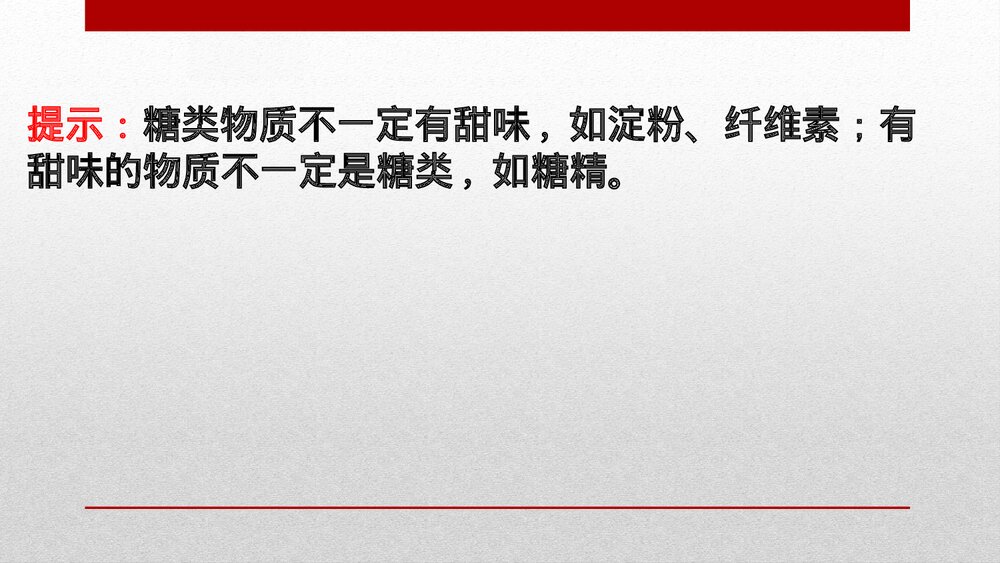 人教版化学20版必修二7.4.1基本营养物质有机化合物 糖类PPT课件6