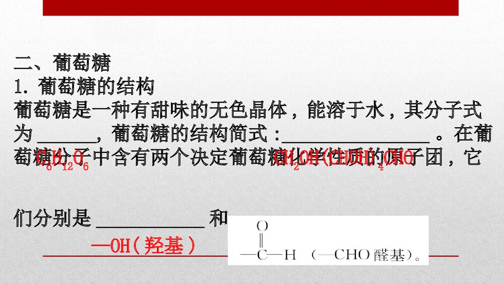 人教版化学20版必修二7.4.1基本营养物质有机化合物 糖类PPT课件7