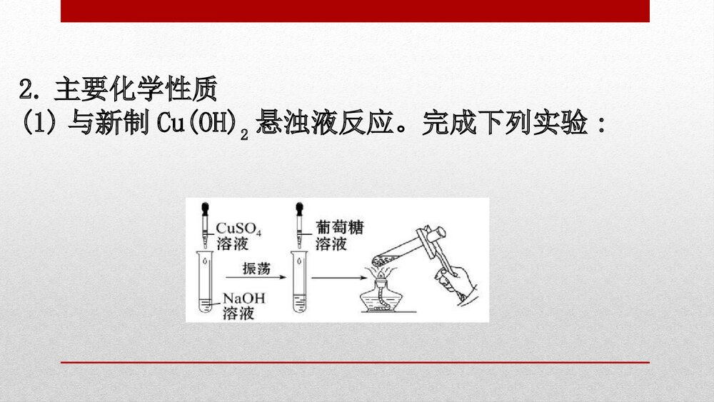 人教版化学20版必修二7.4.1基本营养物质有机化合物 糖类PPT课件8