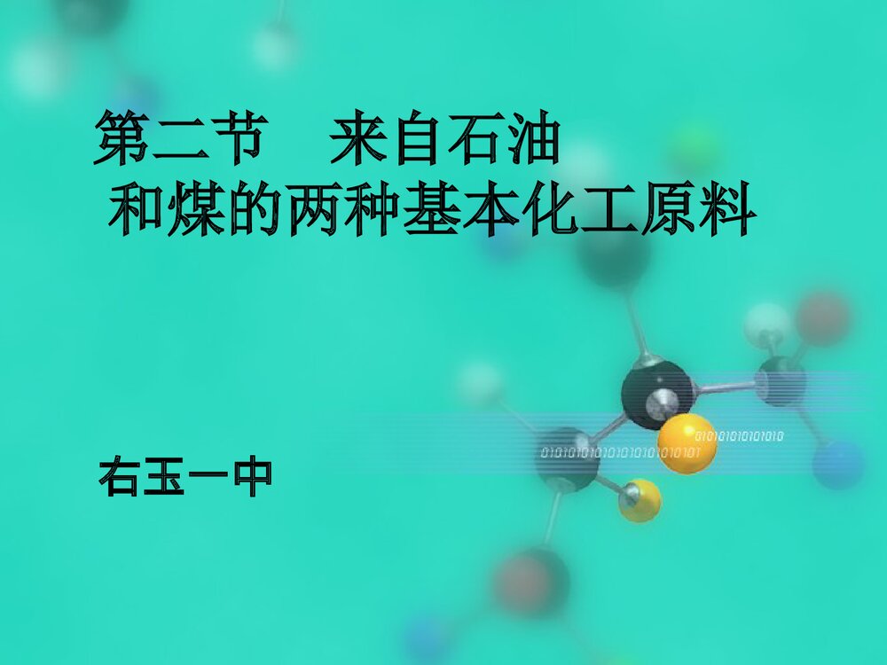 中专化学《课时1 乙烯烯烃》PPT课件2