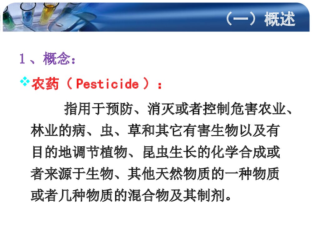 食品的化学性污染及其预防PPT课件下载4