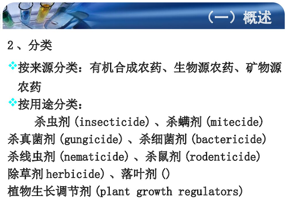 食品的化学性污染及其预防PPT课件下载6