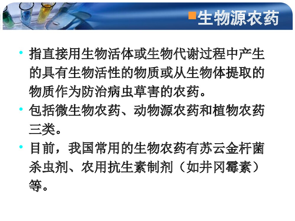 食品的化学性污染及其预防PPT课件下载8