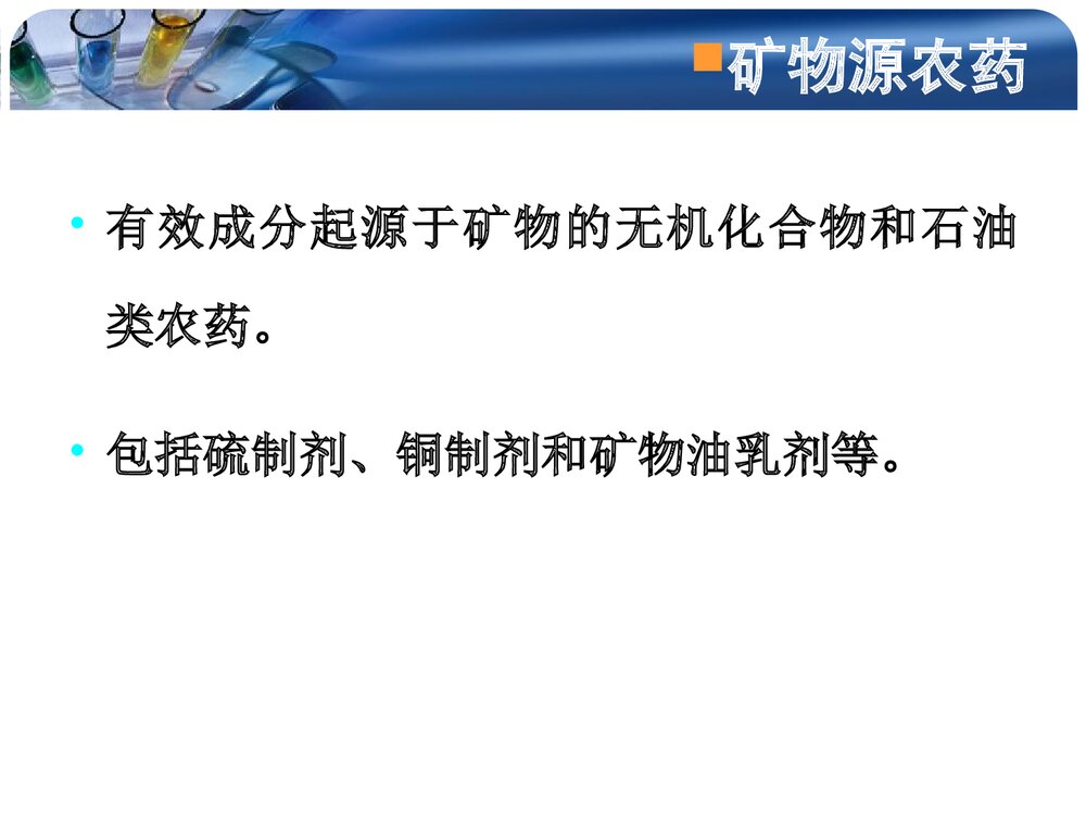 食品的化学性污染及其预防PPT课件下载9