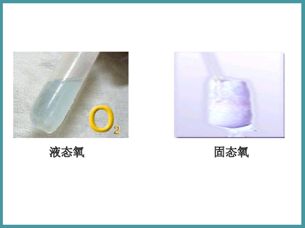 初中化学《课题2 氧气》PPT课件下载4