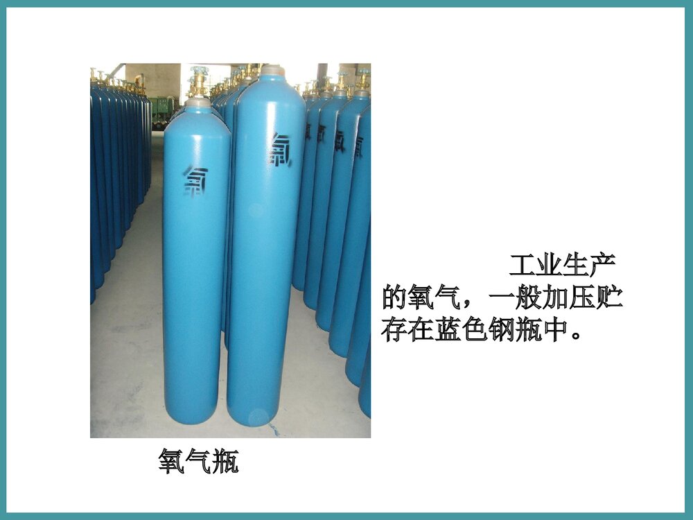 初中化学《课题2 氧气》PPT课件下载5