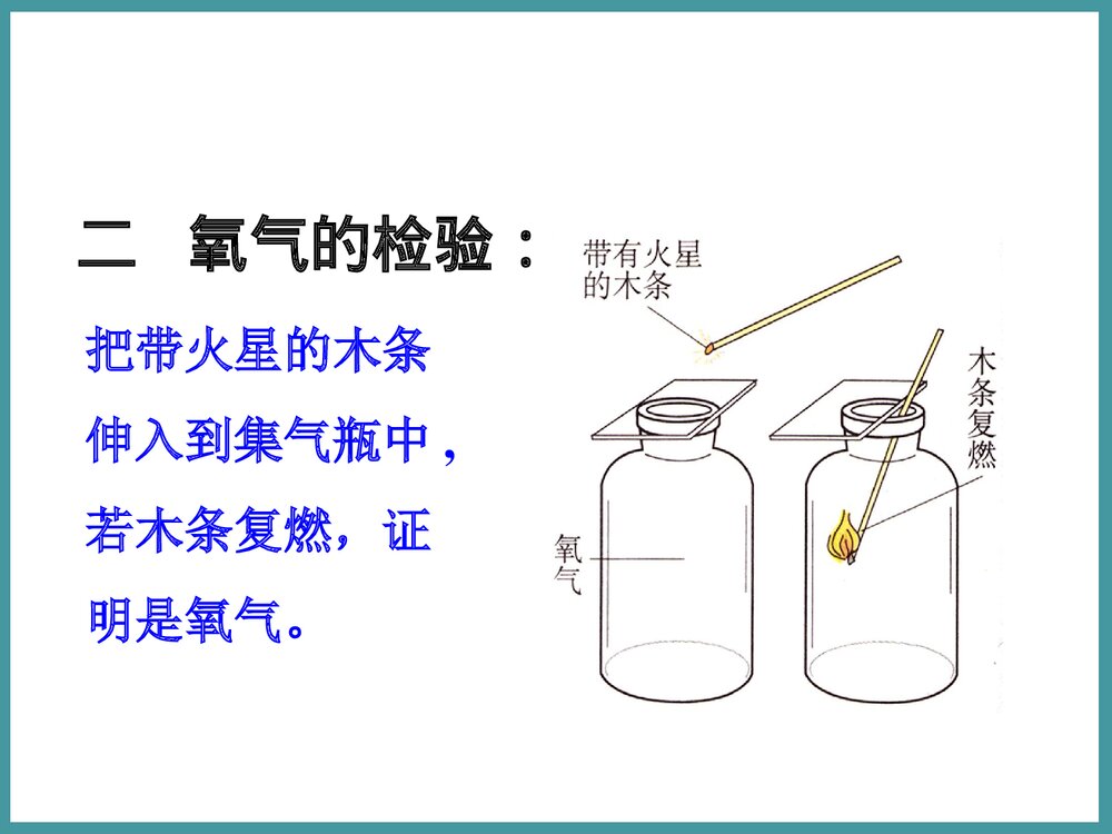 初中化学《课题2 氧气》PPT课件下载6
