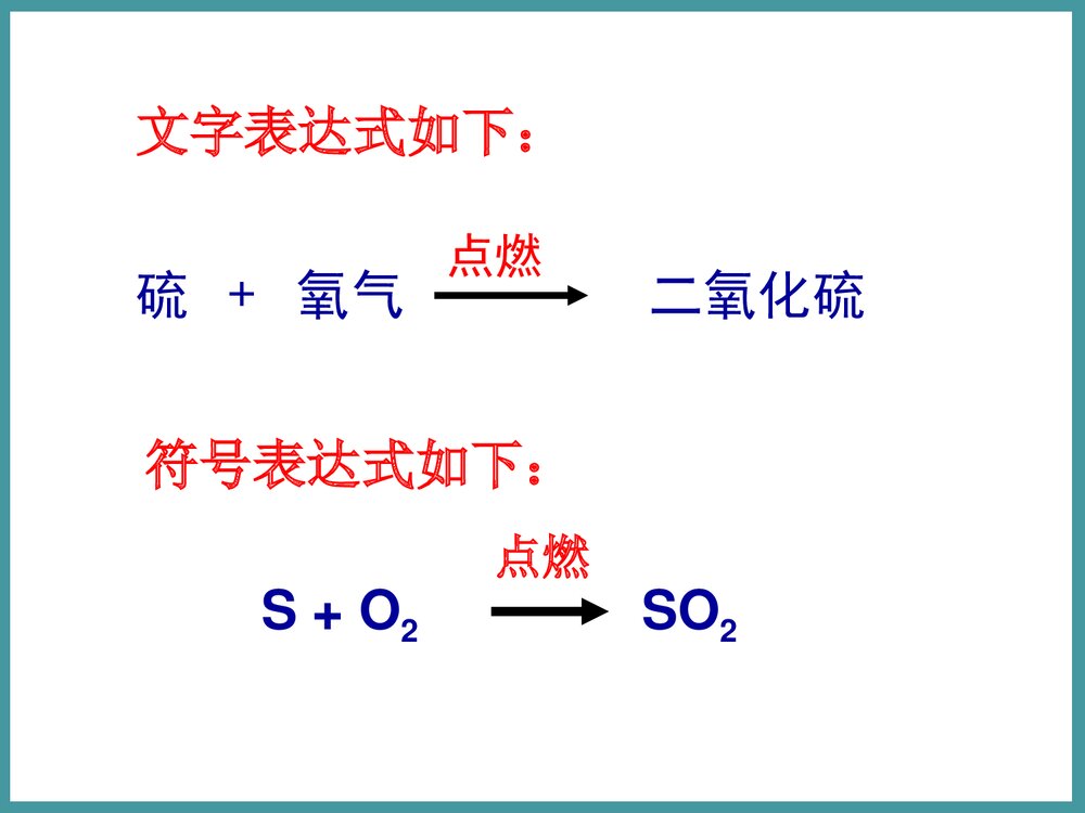 初中化学《课题2 氧气》PPT课件下载9