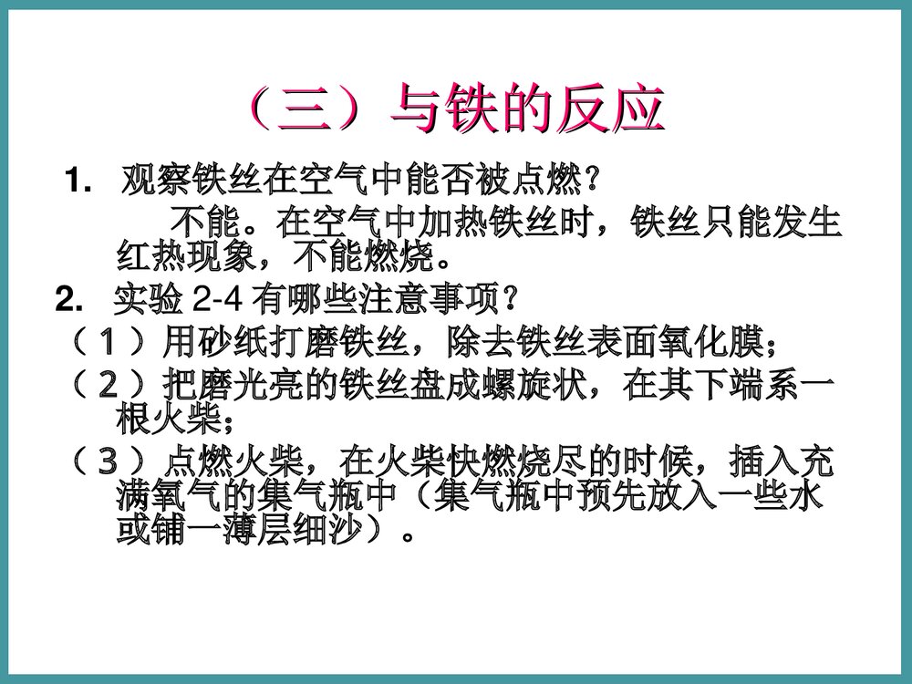 初中化学《课题2 氧气》PPT课件下载10