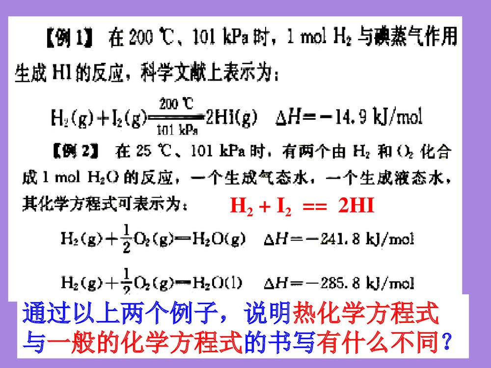高二化学选修4《化学反应能量的变化 热化学方程式》PPT课件下载4