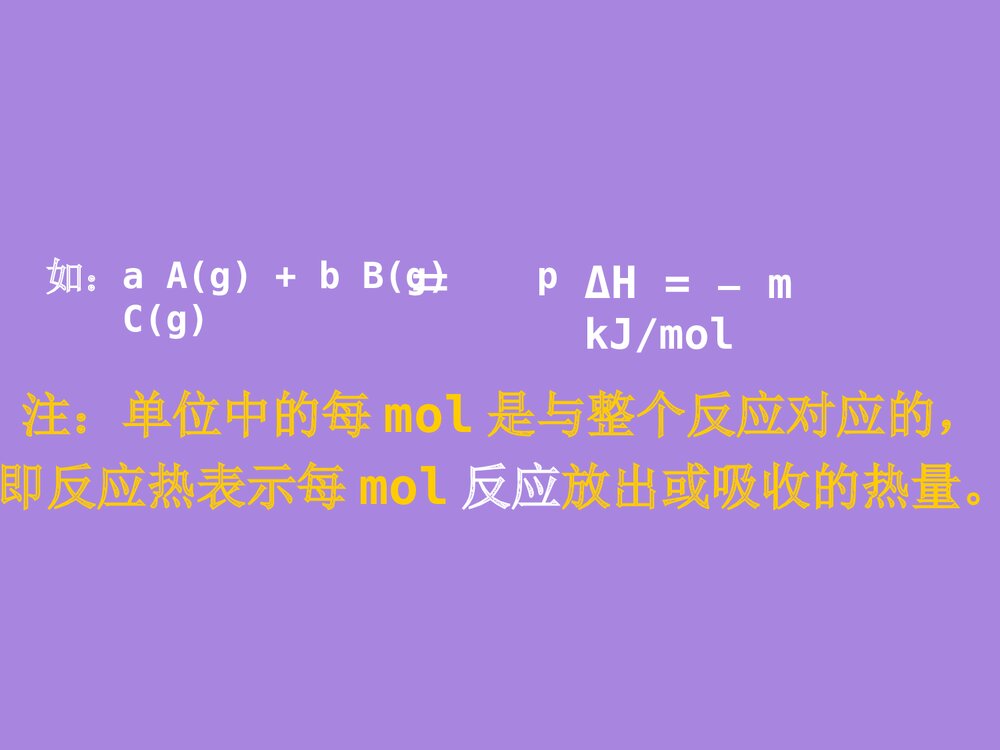 高二化学选修4《化学反应能量的变化 热化学方程式》PPT课件下载10