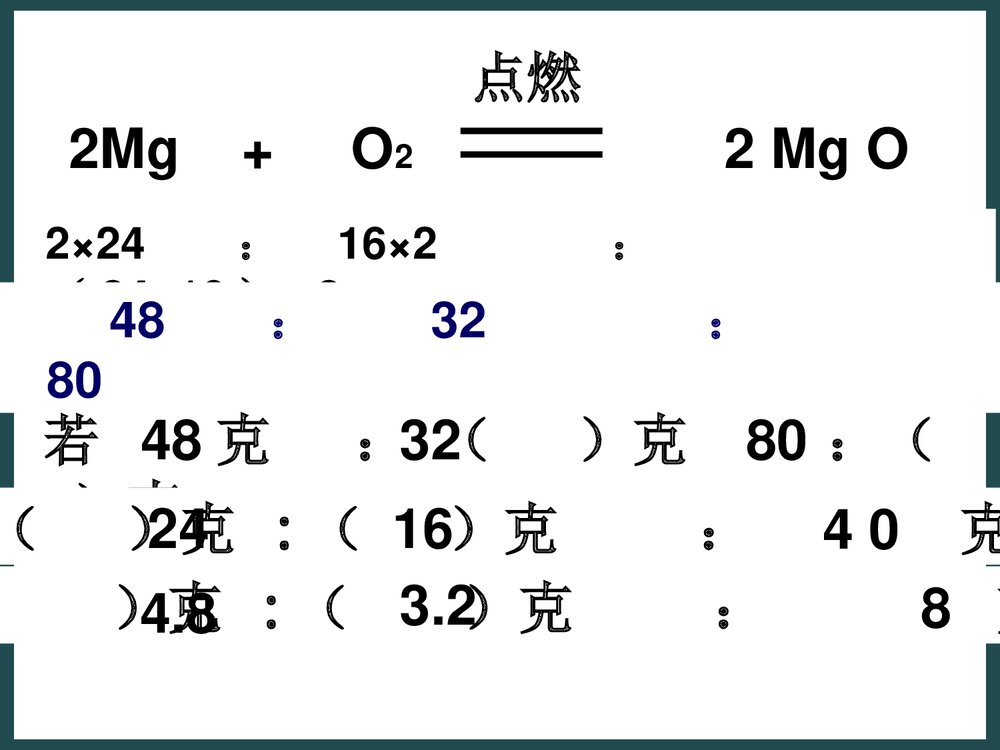 九年级化学《第六单元 化学式计算》PPT课件下载4