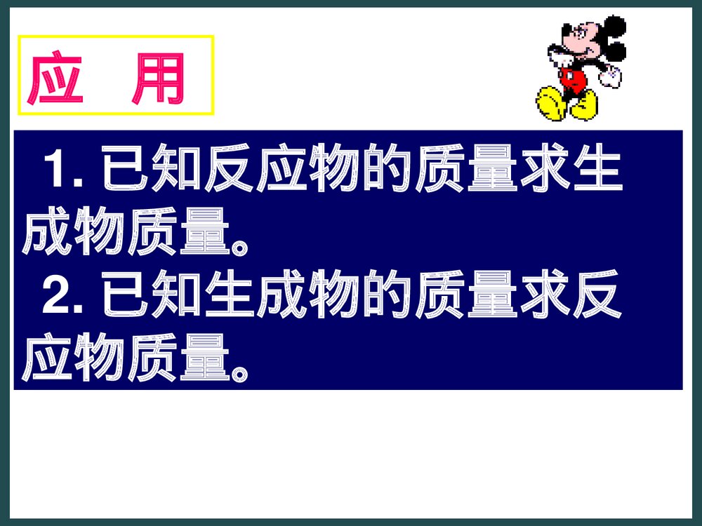 九年级化学《第六单元 化学式计算》PPT课件下载6