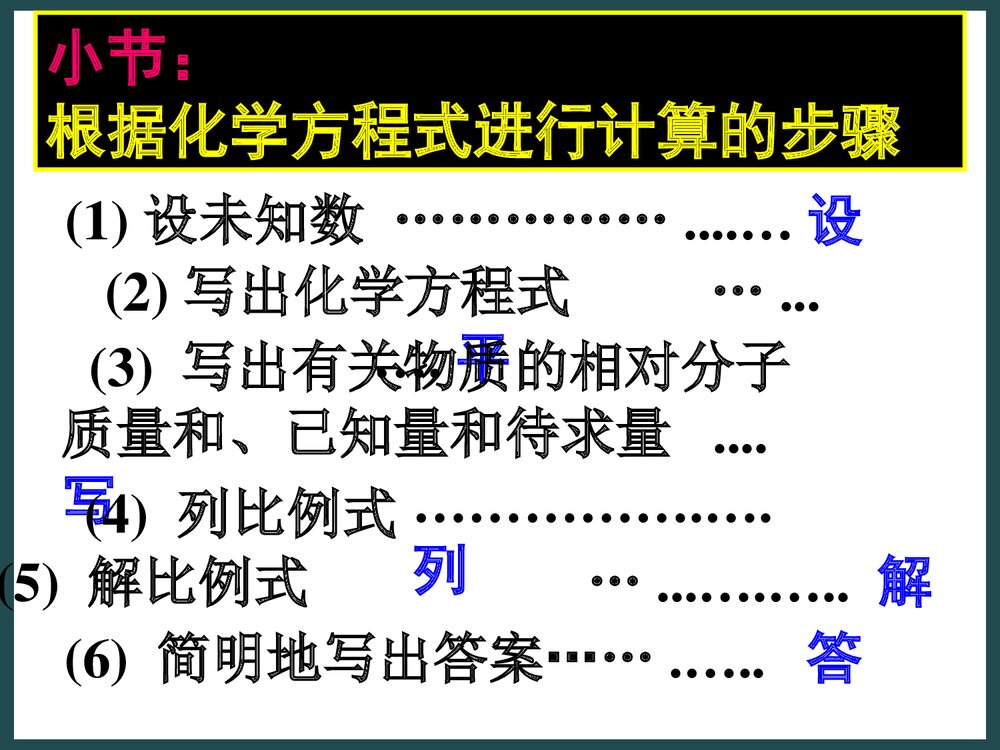 九年级化学《第六单元 化学式计算》PPT课件下载8