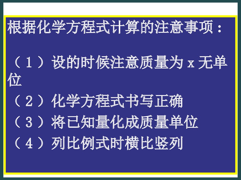 九年级化学《第六单元 化学式计算》PPT课件下载9