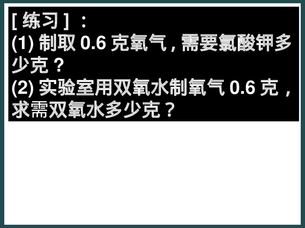九年级化学《第六单元 化学式计算》PPT课件下载10