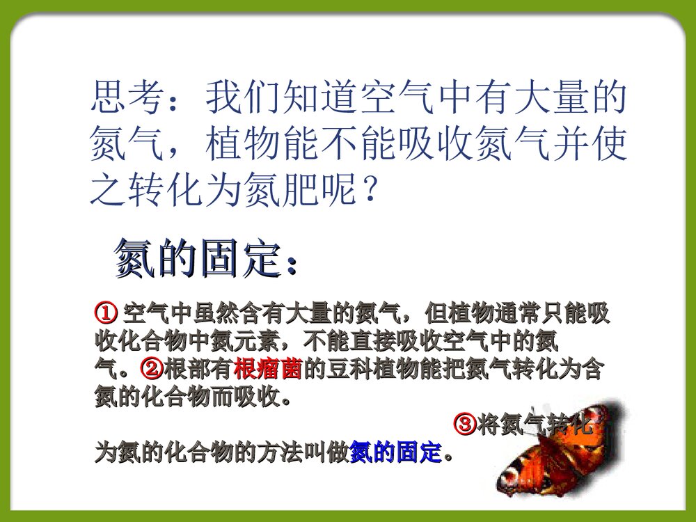 课题2化学肥料PPT课件下载9