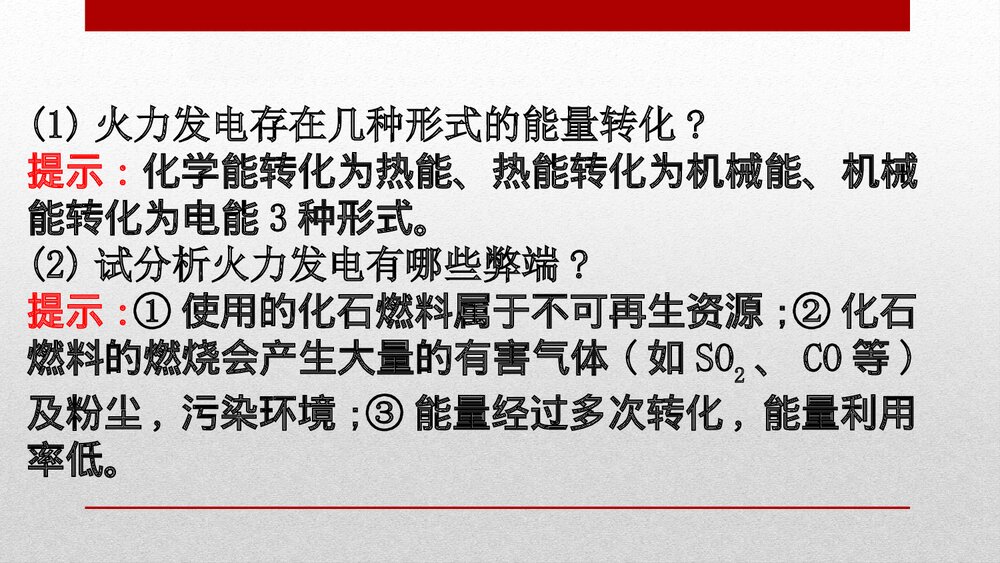 人教版化学20版必修二6.1.2化学反应与能量变化化学反应与能量PPT课件6