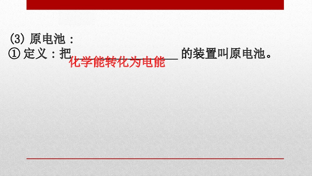 人教版化学20版必修二6.1.2化学反应与能量变化化学反应与能量PPT课件10