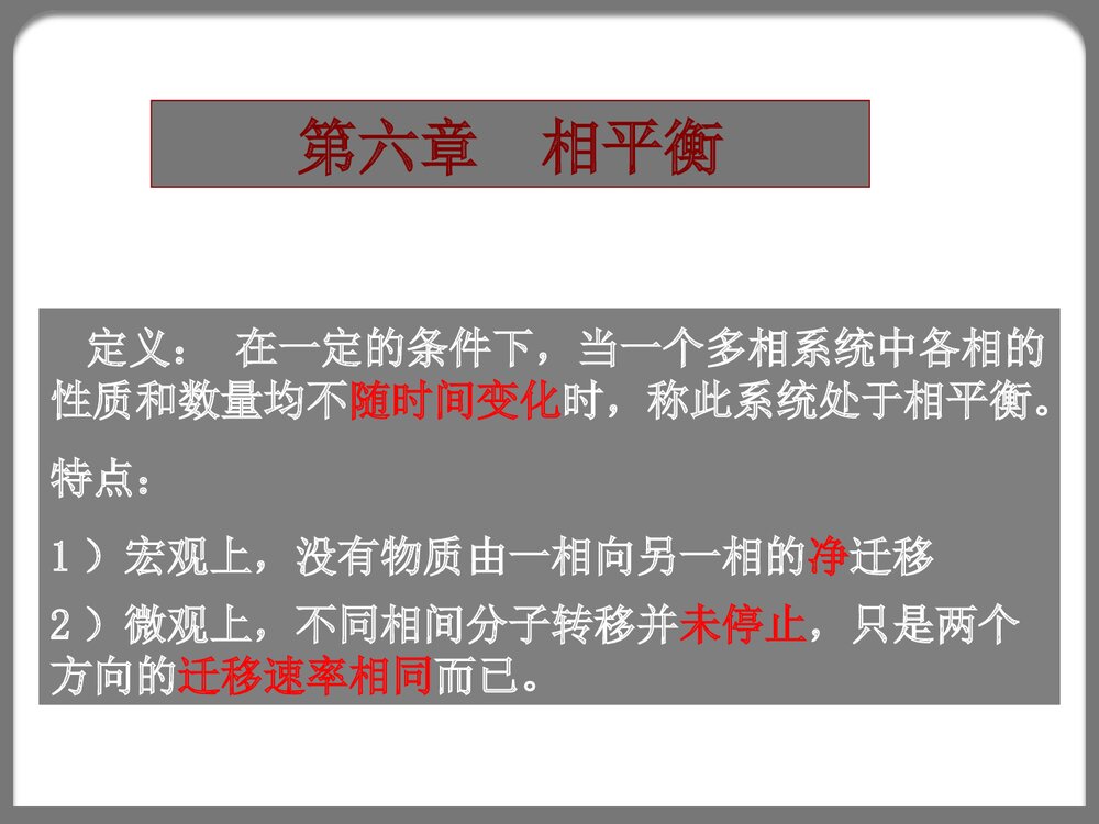物理化学《第六章 相平衡》优秀PPT课件下载1