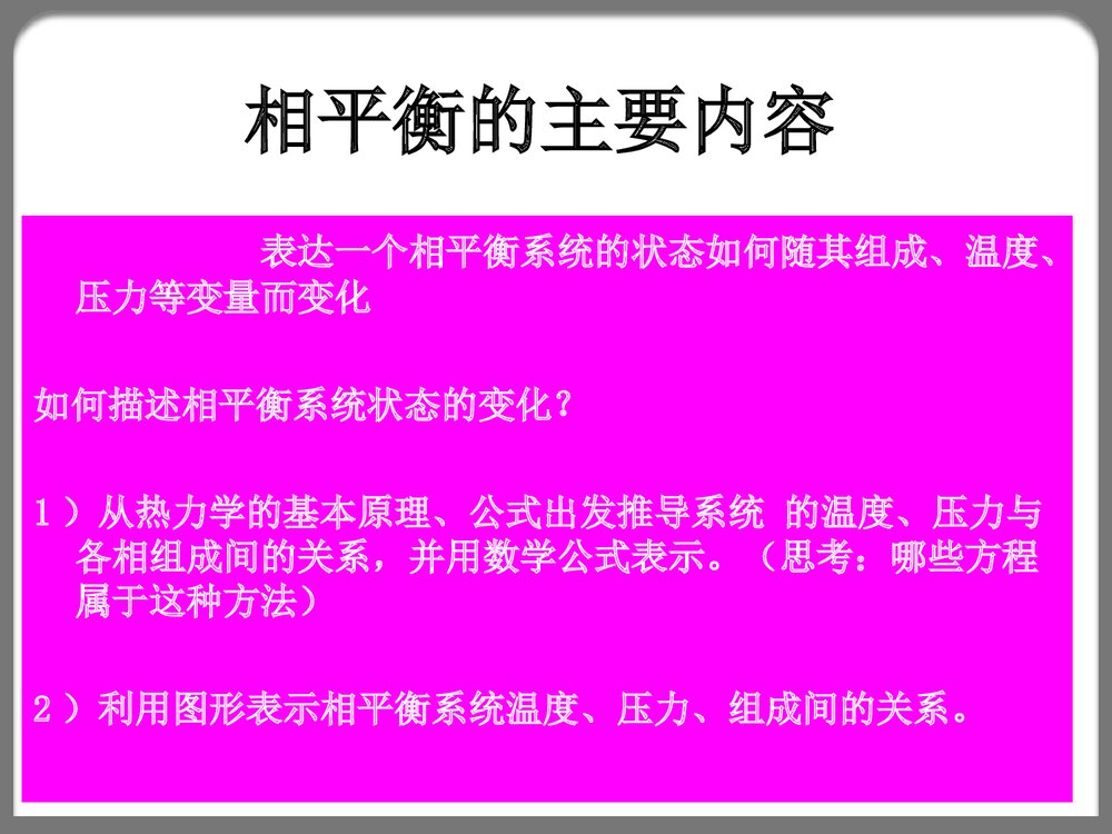 物理化学《第六章 相平衡》优秀PPT课件下载3