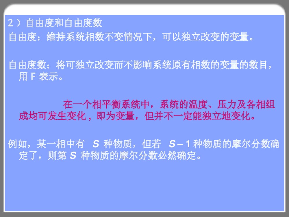 物理化学《第六章 相平衡》优秀PPT课件下载5