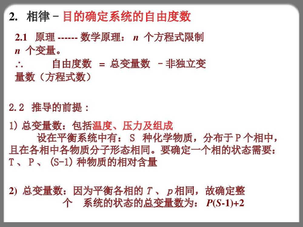 物理化学《第六章 相平衡》优秀PPT课件下载6