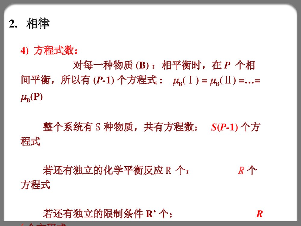 物理化学《第六章 相平衡》优秀PPT课件下载7
