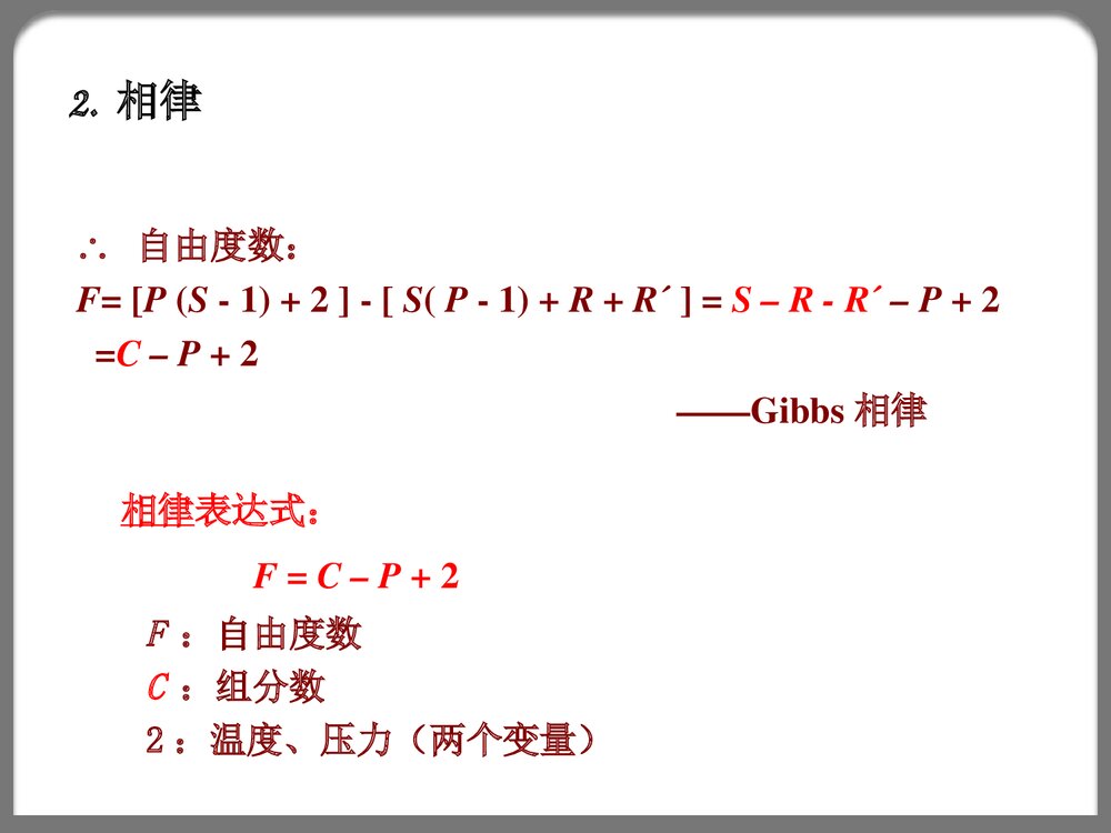 物理化学《第六章 相平衡》优秀PPT课件下载8