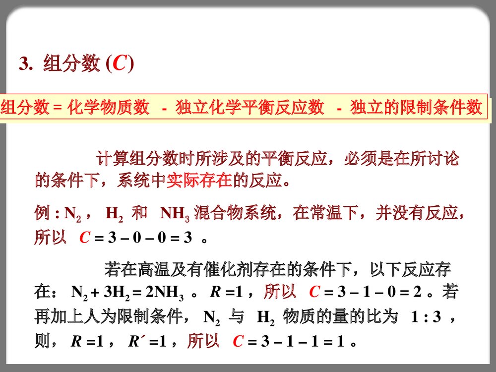 物理化学《第六章 相平衡》优秀PPT课件下载9