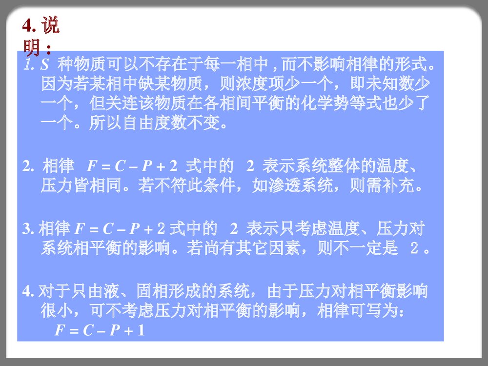 物理化学《第六章 相平衡》优秀PPT课件下载10