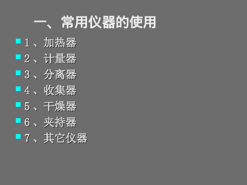 九年级化学常用仪器PPT课件下载2